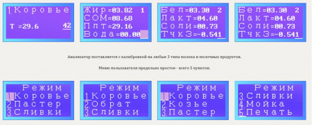 Анализатор молока "Эксперт Профи"  с дополнительной опцией на кислотность молока