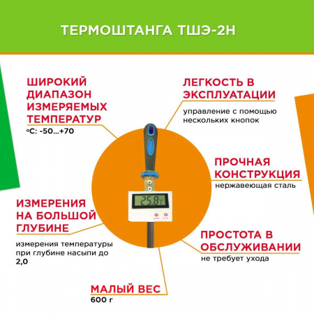 Термоштанга ТШЭ-2Н